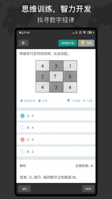 思维训练 - 快速提高思维能力 android App screenshot 0