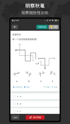 思维训练 - 快速提高思维能力 android App screenshot 2