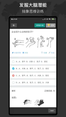 思维训练 - 快速提高思维能力 android App screenshot 4